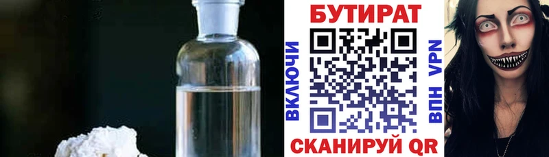 БУТИРАТ оксибутират  Гуково 